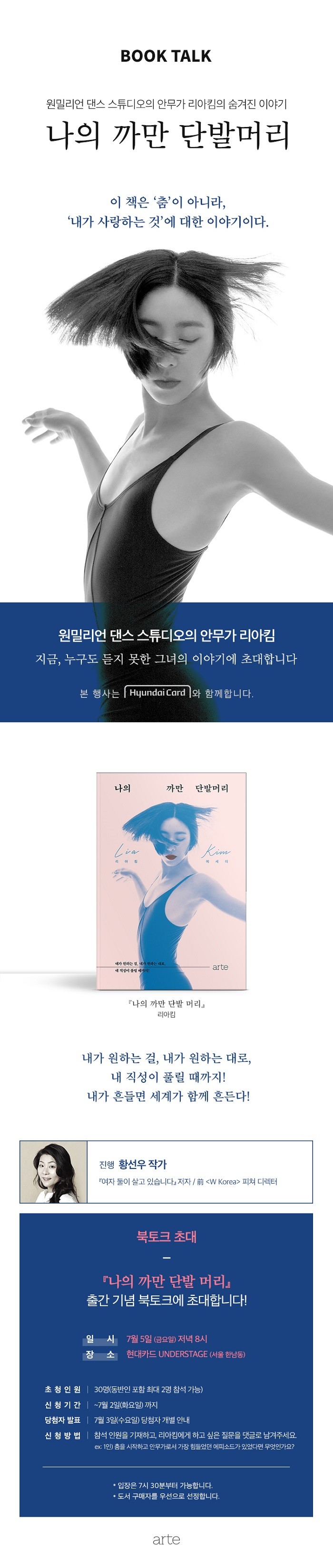 아르테_나의 짧은 단말머리_북토크_750.jpg