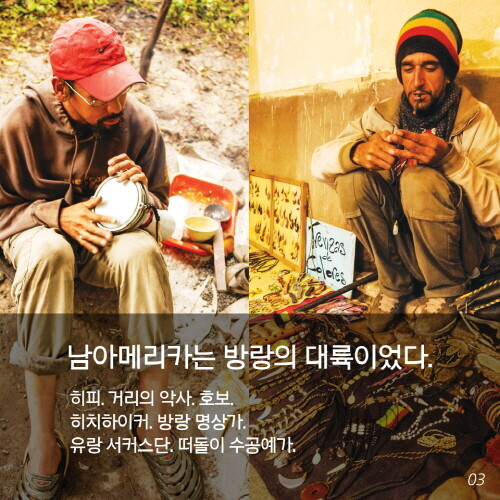 남미히피로드 카드 뉴스03.jpg