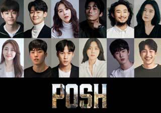 연극 'POSH', 촉망받는 신예들로 채워진 캐스팅 공개! | YES24 채널예스