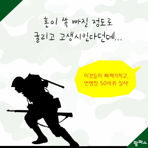 군대생활 심리백서_04.jpg