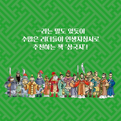 만화 삼국지-카드뉴스0224-2.jpg