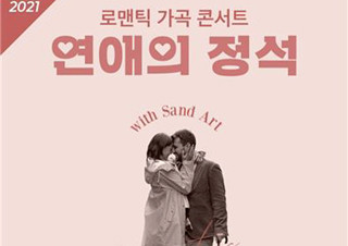 예술의전당이 선보이는 로맨틱 가곡 콘서트 <연애의 정석> | YES24 채널예스