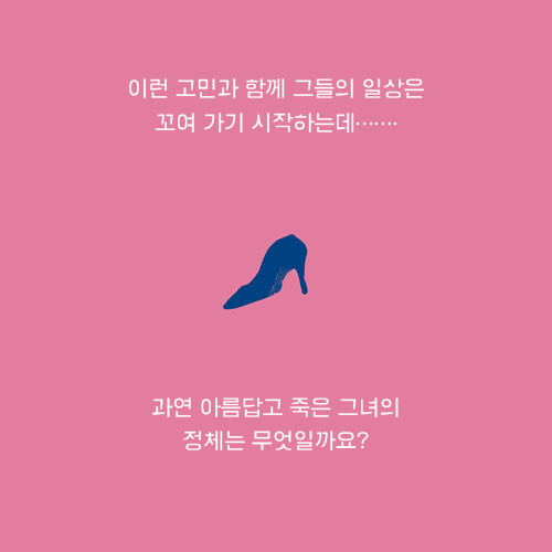 아름답고죽은그녀_예스_카드리뷰10.jpg