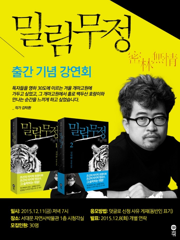 밀림무정_저자강연회_이벤트페이지_20151116_수정.jpg