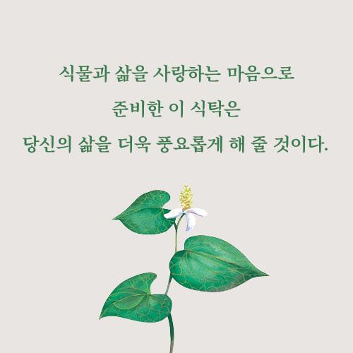 식물학자 카드뉴스 0614 9.jpg