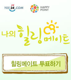 나의 힐링 메이트