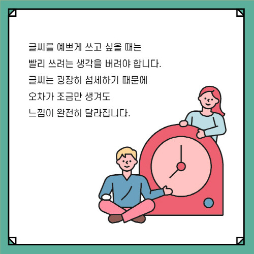 나도손글씨바르게-예스카드뉴스-수정(710)4.jpg