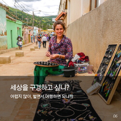남미히피로드 카드 뉴스06.jpg
