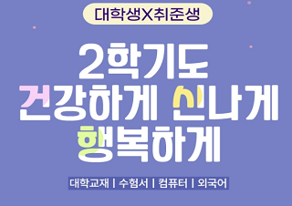 예스24, 온라인 개학 맞은 대학생 위한 교재 프로모션 이벤트 전개 | YES24 채널예스