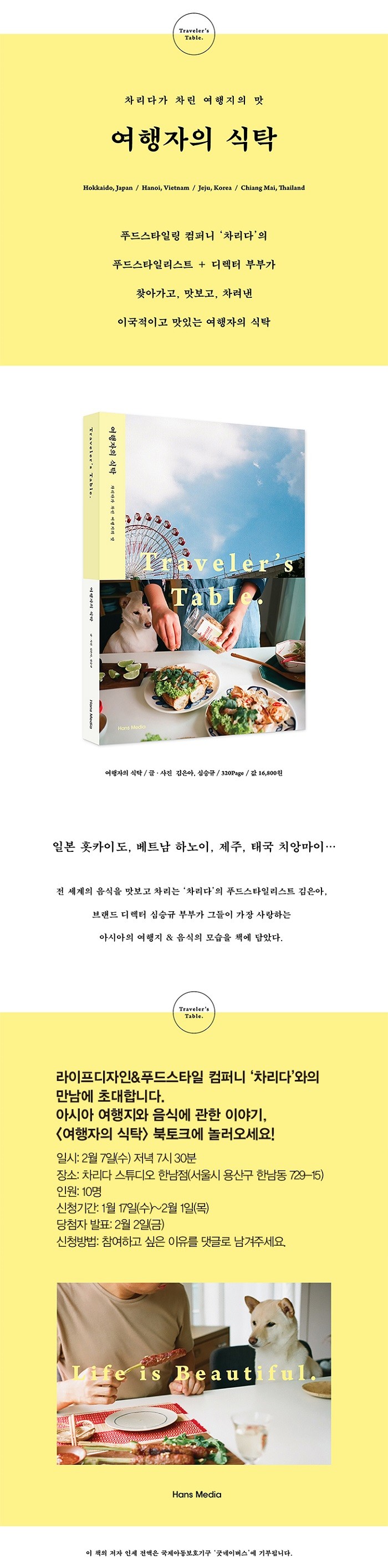 여행자의식탁-저자강연회(최종).jpg
