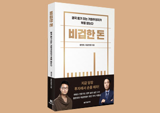 [비겁한 돈] 개그맨 황현희의 투자 성공 비결 | YES24 채널예스