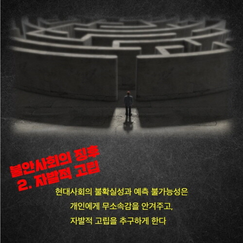 불안사회6.jpg_저용량.jpg