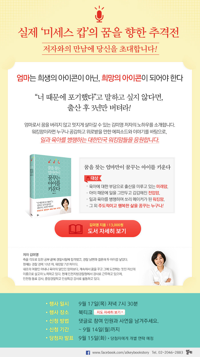 [알키] 꿈을 찾는 엄마만이 꿈꾸는 아이를 키운다_강연회 페이지(700px).jpg