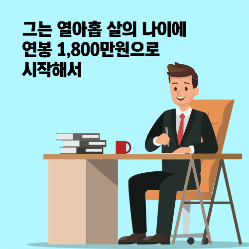 연봉10억-카드뉴스(500)4.jpg