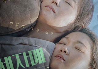 영화 <세자매>, 한국영화 박스오피스 1위로 흥행 기대  | YES24 채널예스
