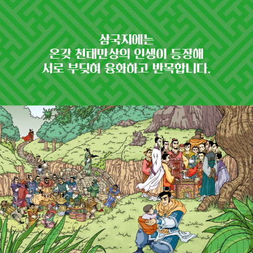 만화 삼국지-카드뉴스0224-3.jpg