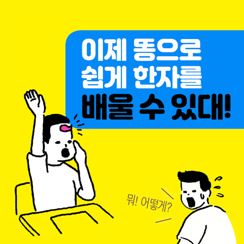 마법의-똥-한자-카드뉴스1.jpg