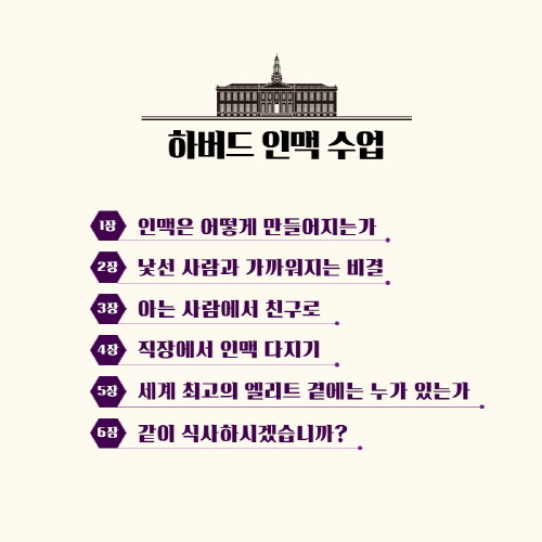 하버드인맥수업-7.jpg