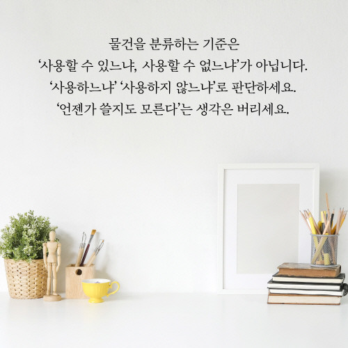 1일1분정리법_카드뉴스7.jpg