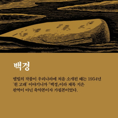 키워드로 보는 모비 딕_02.jpg