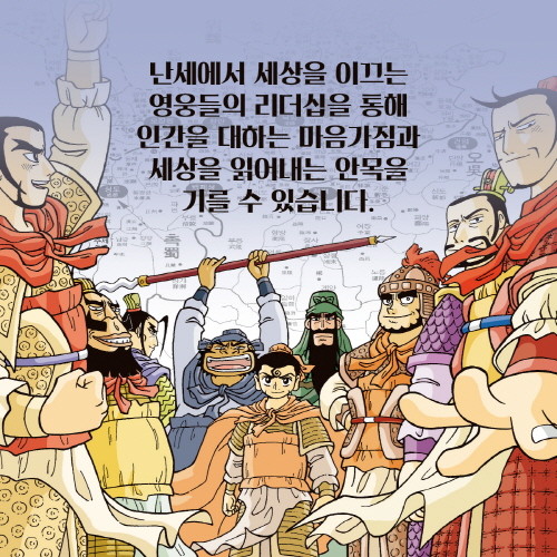 만화 삼국지-카드뉴스0224-4.jpg