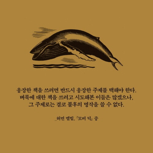 키워드로 보는 모비 딕_10.jpg