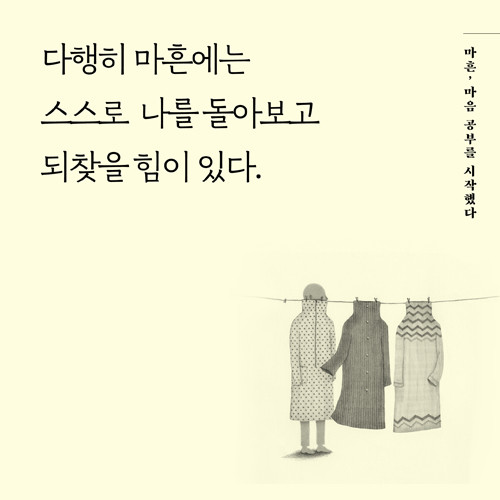 카드뉴스_마흔,마음공부_500x500px_예스4.jpg