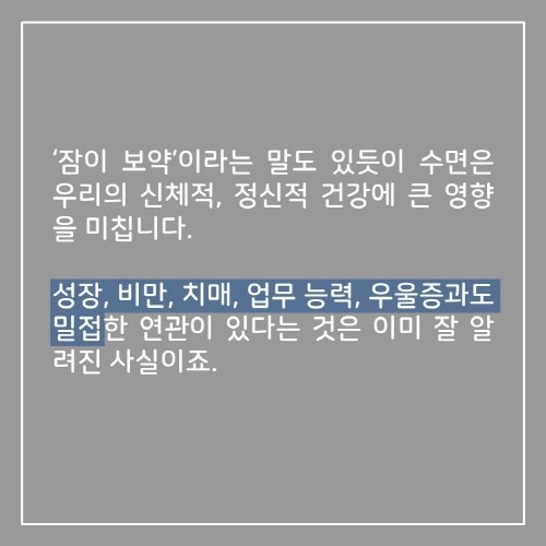 잃어버린잠을 찾아서 카드뉴스_최종7.JPG