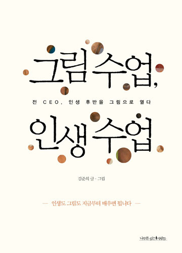 그림수업, 인생수업-표지평면.jpg