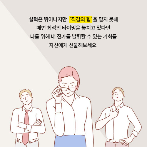 3초직감력-카드뉴스29.jpg