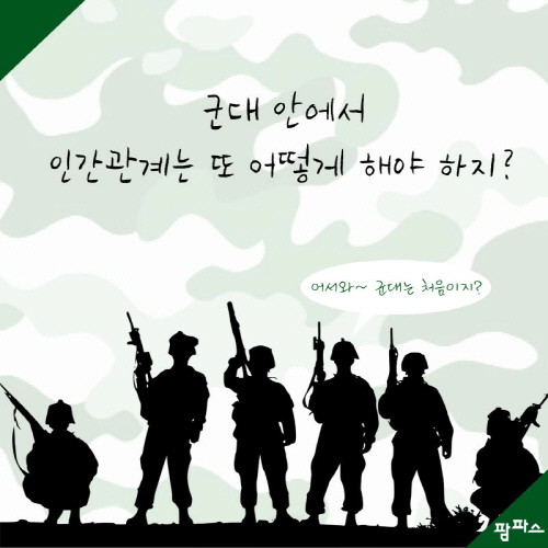 군대생활 심리백서_05.jpg