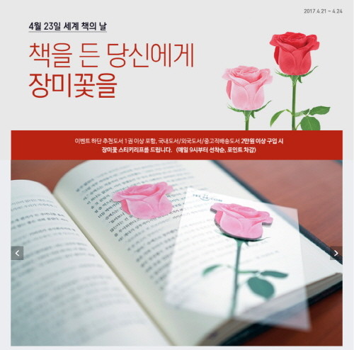 예스24 세계 책의 날 홈페이지 이벤트 _책을 든 당신에게 장미꽃을.jpg