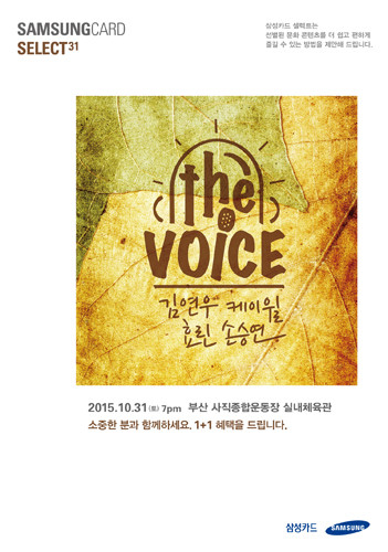 WSM 삼성카드Select31_The Voice 콘서트 보도용 이미지0901.jpg