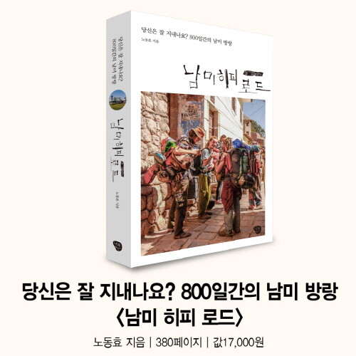 남미히피로드 카드 뉴스18.jpg