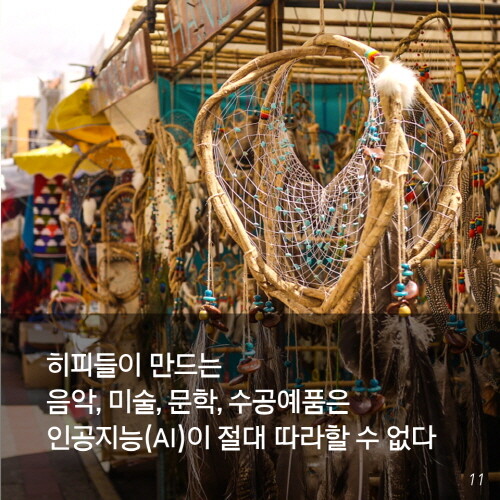 남미히피로드 카드 뉴스11.jpg