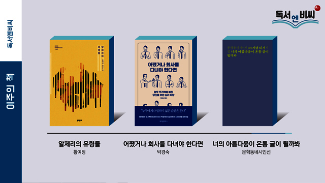 [책읽아웃]1월 3주차 이주의 책