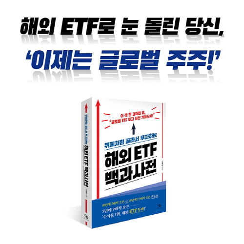 해외ETF 03.jpg