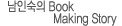 ���μ��� Book Marking Story