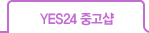 YES24�߰���