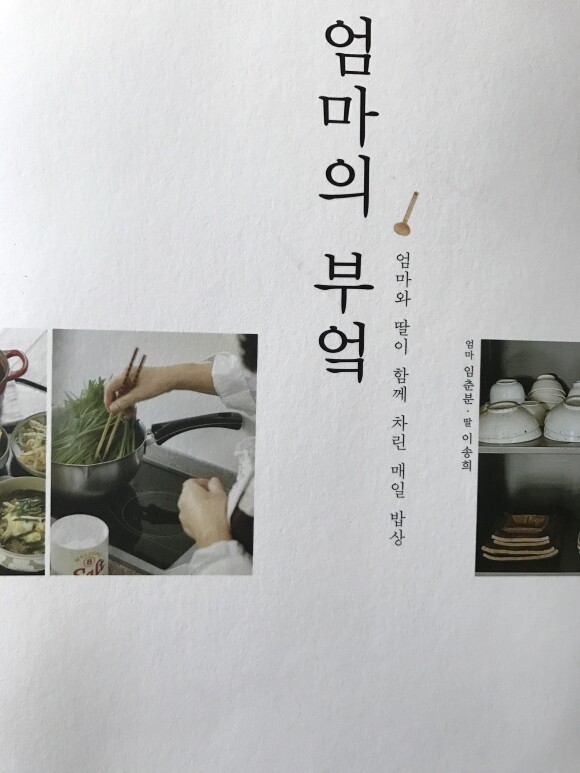  엄마의 부엌 - YES24  엄마의 부엌 - YES24