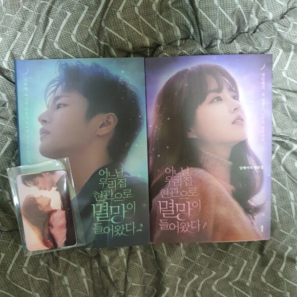 '어느 날 우리 집 현관으로 멸망이 들어왔다'(ドラマシナリオ全2巻セット 어느 날 우리 집 현관으로 멸망이 들어왔다'(ドラマシナリオ全2