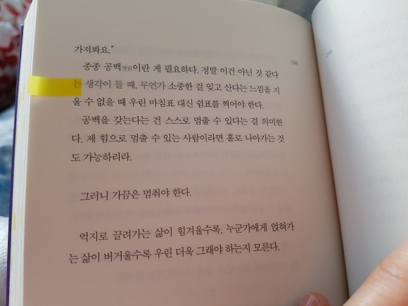 어쩜 지금은 잠시, 쉼표를 찍을 때! | Yes24 블로그 - 내 삶의 쉼표