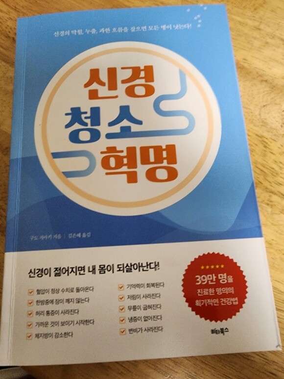신경 청소 혁명 - YES24