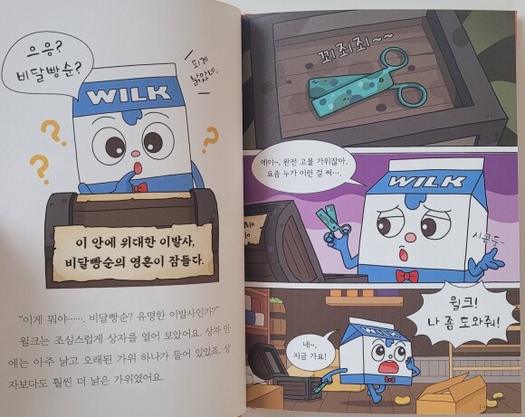 브레드 이발소 5 기묘한 베이커리타운 | 몬스터스튜디오 | 한솔수북