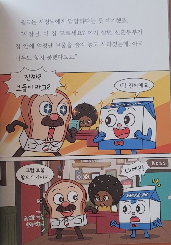 브레드 이발소 5 기묘한 베이커리타운 | 몬스터스튜디오 | 한솔수북