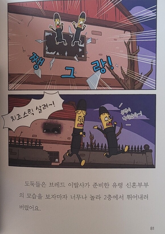 브레드 이발소 5 기묘한 베이커리타운 | 몬스터스튜디오 | 한솔수북