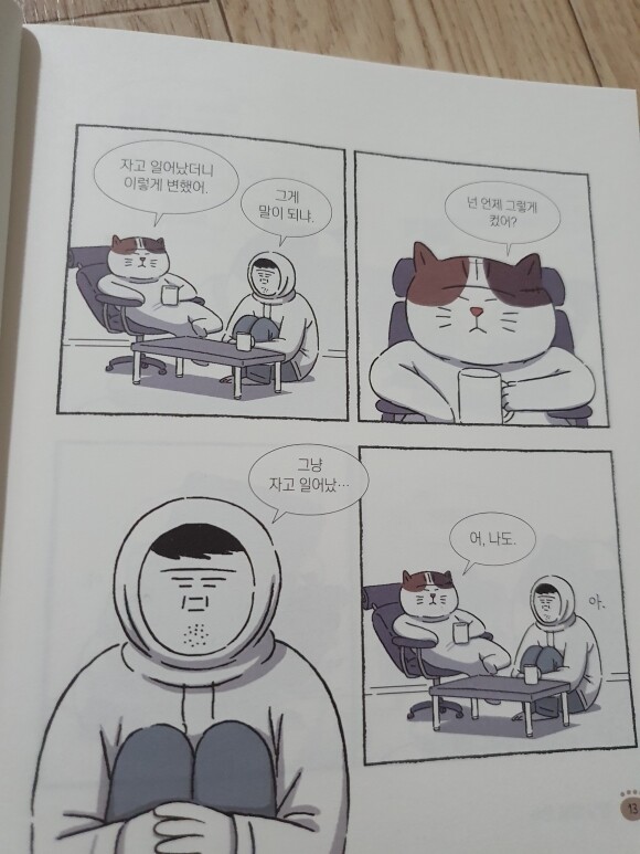 별일 없이 산다 1 - YES24