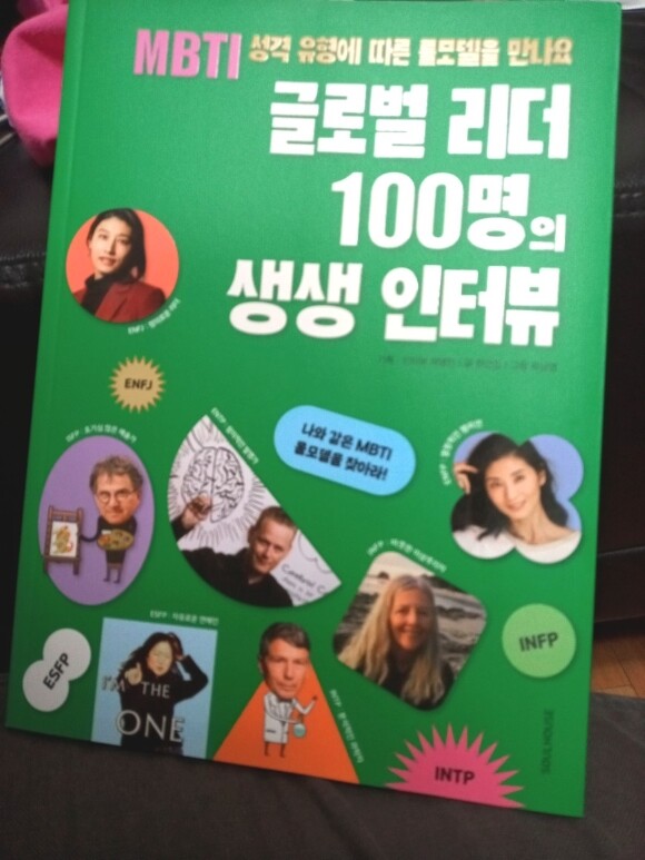 [전자책] 글로벌 리더 100명의 생생 인터뷰 - 예스24