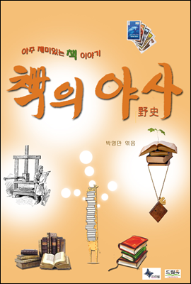 책의 야사 표지
