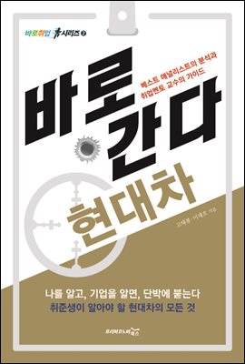 바로 간다 현대차 표지